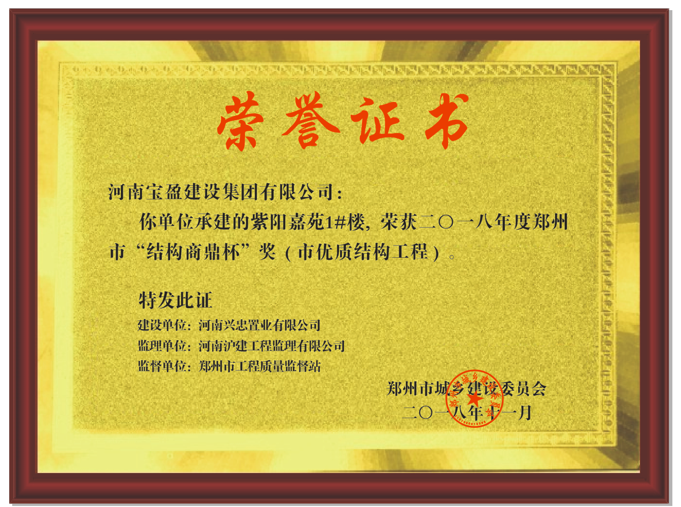 結(jié)構(gòu)商鼎杯證書181123.png