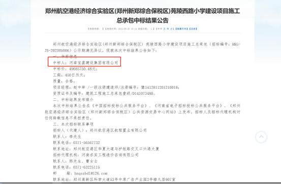 中標喜報：熱烈祝賀寶盈建設(shè)中標 【苑陵西路小學建設(shè)項目施工總承包】