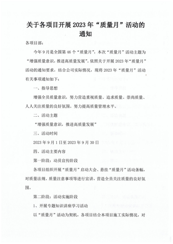 【增強質(zhì)量意識，推進高質(zhì)量發(fā)展】——寶盈建設(shè)開展質(zhì)量月活動！