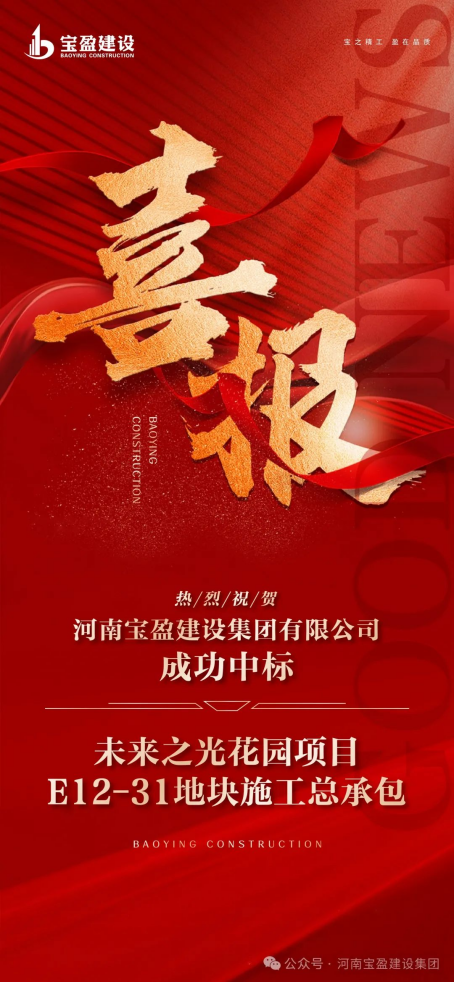 喜報(bào) | 公司中標(biāo)未來(lái)之光花園施工總承包項(xiàng)目！